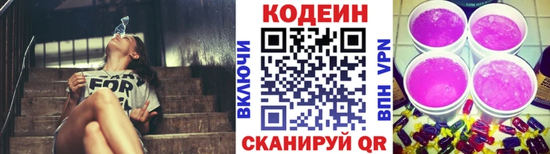 что такое   Никольское  Кодеиновый сироп Lean Purple Drank 